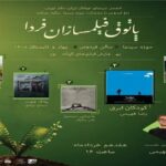 فصل دوم «پاتوق فیلمسازان فردا» در موزه سینما