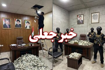 ماجرای کشف دلار از دفتر «جنبش حقوق» چیست؟ / انتشار گسترده تصاویر ساخته شده توسط هوش مصنوعی برای تخریب روابط ایران و عراق