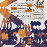 «مرز پرگهر» در برج آزادی؛ اجرای ارکستر سازهای ایرانی خالقی