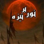 نمایش «نور بر نیزه» روی صحنه میرود؛ اجرا در دهه اول محرم