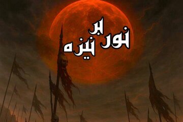 نمایش «نور بر نیزه» روی صحنه میرود؛ اجرا در دهه اول محرم