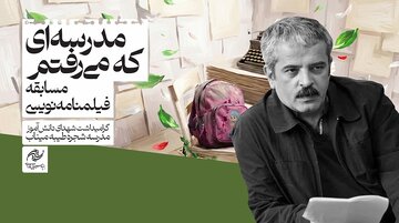 همه طرحهای رسیده به مسابقه فیلمنامهنویسی مینابِ بنیاد سینمایی فارابی به طور دقیق بررسی شد / اعلام نتایج فاز اول