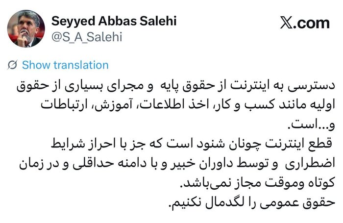 وزیر فرهنگ: قطع اینترنت جز با احراز شرایط اضطراری مجاز نیست