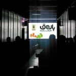 «پاتوق مستند» تابستانی شد