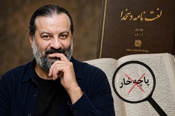 «پاچهخار» در دهخدا ثبت نشده؛ روایت مهراب قاسمخانی تایید نشد