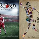 چرا مستندهای ورزشی در ایران کمتر ساخته میشوند؟/ مستند ورزشی؛ ژانری محبوب نزد مخاطبان، مغفول نزد مدیران