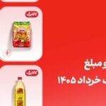 کالابرگ این افراد فردا ۲۰ خرداد واریز میشود؛ مبلغ کالابرگ خرداد