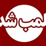 ۹ مرکز درمانی غیرمجاز در این شهر پلمب شد