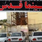 از حسرت برای سینما قدس که پارکینگ شد تا درآمدی که کفاف خرج‌ روزمره را هم نمی‌دهد