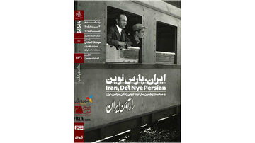 اکران مستند «ایران، پارسِ نوین» در «مستندات یکشنبه» خانه هنرمندان ایران