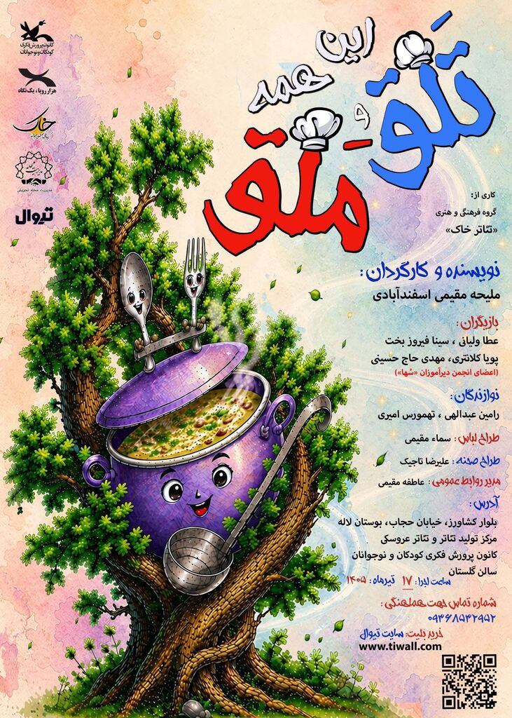 «این همه تلق و ملق» با هنرنمایی توانخواهان در مرکز تئاتر کانون اجرا میشود