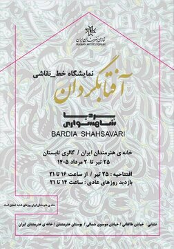 برپایی نمایشگاه «آفتابگردان» در خانه هنرمندان ایران