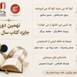 برگزاری ۴ نشست تخصصی کتاب و سینما در خانه سینما