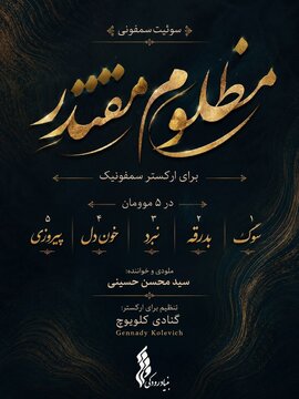 بنیاد رودکی سوئیت سمفونی “مظلومِ مقتدر” را برای رهبر شهید تولید کرد