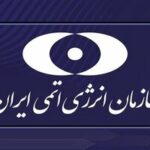بیانیه سازمان انرژی اتمی در محکومیت حمله آمریکا به سایت هستهای دارخوین