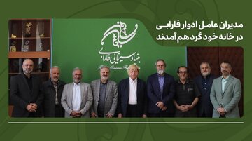 تأکید بر طراحی برنامه بلندمدت فارابی با بازنگری در مأموریتها