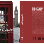 جاسوس و خائن؛ داستان مردی که هزاران راز شوروی را لو داد