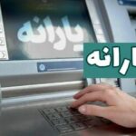 خبر مهم سازمان هدفمندی درباره یارانه نقدی تیرماه/ این رقم از یارانه‌ها حذف شد