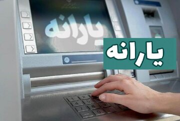 خبر مهم سازمان هدفمندی درباره یارانه نقدی تیرماه/ این رقم از یارانه‌ها حذف شد