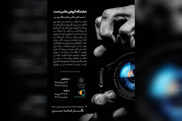 «دست» در فرهنگسرای سرو افتتاح میشود
