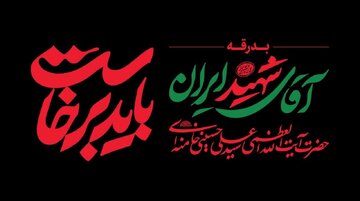 دعوت خانه کتاب و ادبیات ایران از اهالی قلم و نشر برای شرکت در آیین وداع