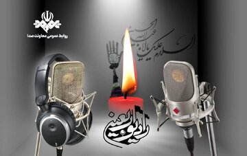 رادیو اربعین روی موج ۱۰۱.۵ مگاهرتز آغاز به کار کرد/روایت لحظهبهلحظه سفر عاشقی از ایران تا کربلا