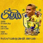 روایت رادیو نمایش از «رونالدو»