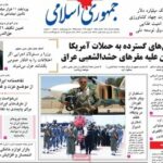 صفحه اول روزنامه های 5شنبه 8مرداد 1405
