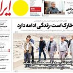 صفحه اول روزنامه های دوشنبه 29تیر 1405