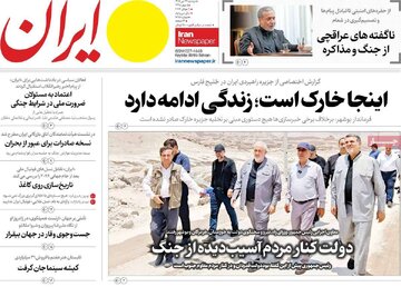 صفحه اول روزنامه های دوشنبه 29تیر 1405