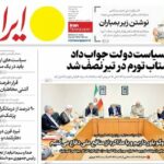 صفحه اول روزنامه های سه شنبه 6 مرداد 1405