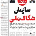 صفحه اول روزنامه های شنبه 3مرداد 1405