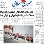 صفحه اول روزنامه های چهارشنبه 31تیر 1405