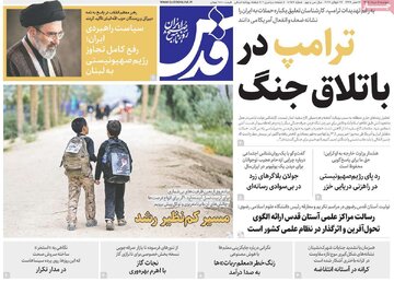 صفحه اول روزنامه‌های دوشنبه ۵ مرداد ۱۴۰۵