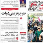 صفحه اول روزنامه‌های چهارشنبه ۷ مرداد ۱۴۰۵