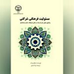 مسئولیت بنگاه‌های اقتصادی در قبال فرهنگ، هنر و خلاقیت