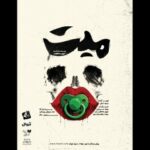 «مِیّت» در خانه نمایش مهرگان روی صحنه می‌رود