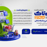 نخستین رویداد کیوتاک با موضوع تجارت اجتماعی برگزار میشود