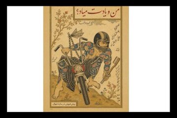 نمایش «من و یادت میاد؟» در مجموعه تئاتر لبخند روی صحنه میرود
