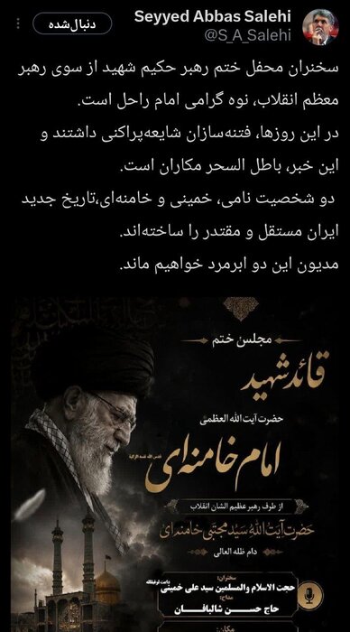 نوه امام راحل سخنران محفل ختم رهبر شهید