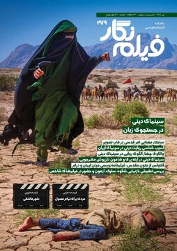 واکاوی چالشهای روایت دینی در سینمای ایران در «فیلمنگار»