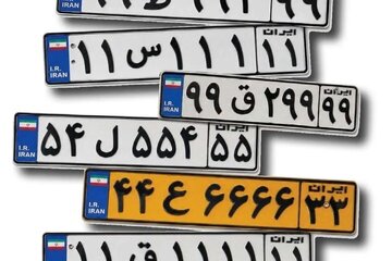 پشت‌پرده بازار میلیاردی پلاک‌های رند/ وقتی قیمت پلاک از خودرو بیشتر می‌شود
