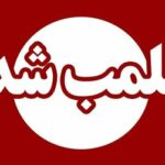 پلمب ۲ مرکز غیرمجاز خدمات لیزر و دندانپزشکی