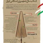 چهل‌وچهارمین جایزه کتاب سال ایران فراخوان داد