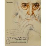 چیدمانی از تجربه مرگ