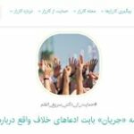 کارزار حمایت از محمود سریع القلم: صدا و سیما عذرخواهی کند / در برابر تخریب شخصیتهای علمی کشور سکوت نخواهیم کرد