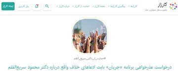 کارزار حمایت از محمود سریع القلم: صدا و سیما عذرخواهی کند / در برابر تخریب شخصیتهای علمی کشور سکوت نخواهیم کرد