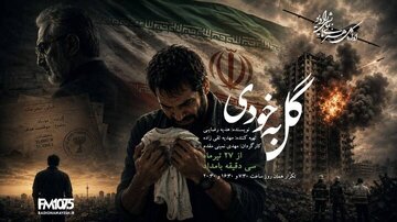 «گل به خودی» در رادیو نمایش؛ حقیقتی که زندگی یک مرد را ویران میکند