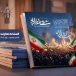 یازدهمین شماره فصلنامه «روی خط رادیو» منتشر شد