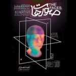 آغاز اجرای نمایش «صورتها» از ۱۰ شهریور